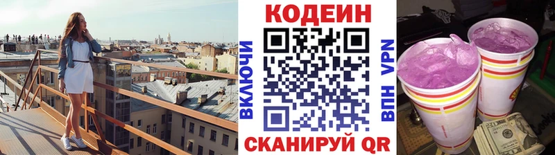 Кодеин Purple Drank  купить наркоту  Армавир 
